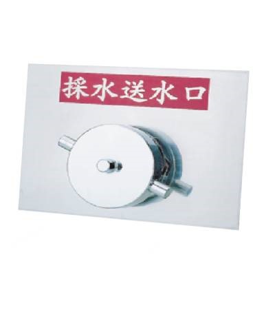 埋入採水口