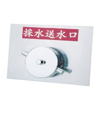 埋入採水口